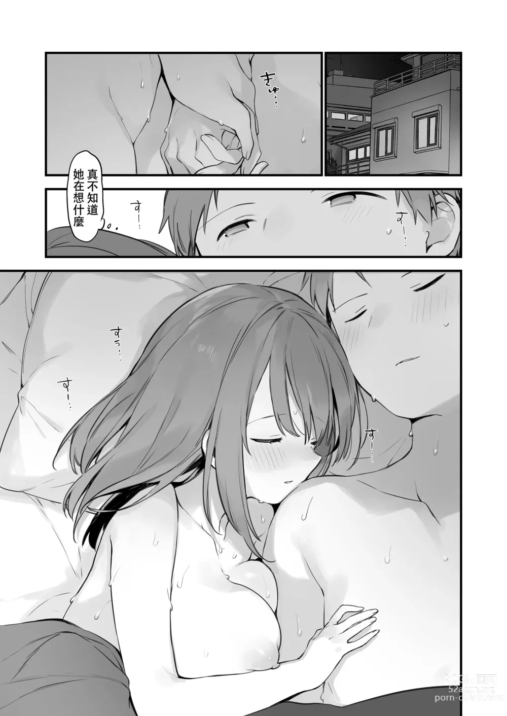 Page 48 of doujinshi 遊戯女友