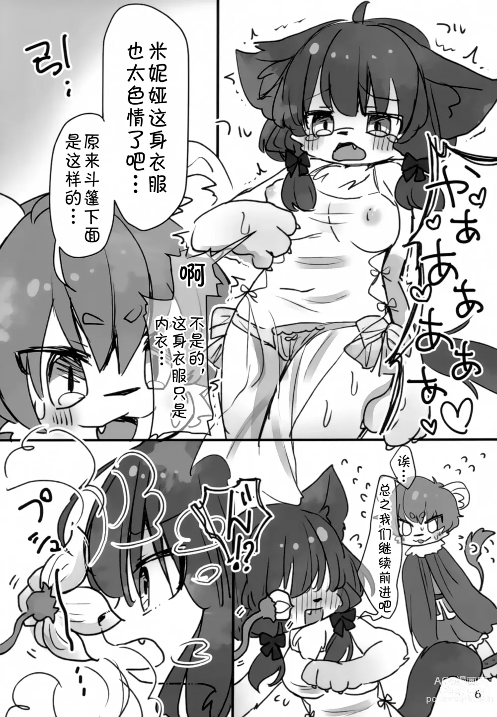 Page 7 of doujinshi 米妮娅的迷宫之旅