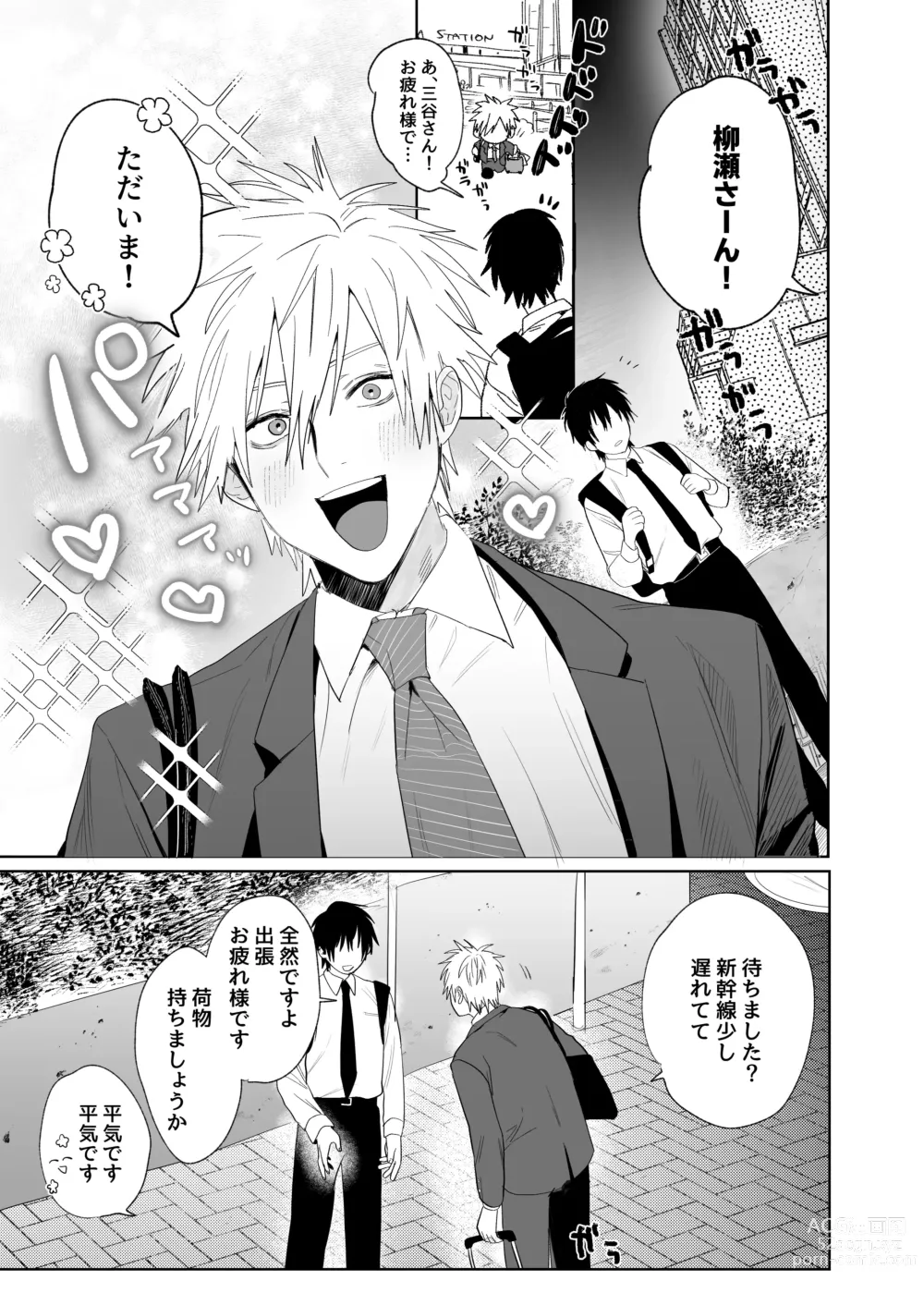 Page 1 of doujinshi Shokuba no Ikemen Eigyou wa Risou no Kainushi-sama 4 Koibito Hen