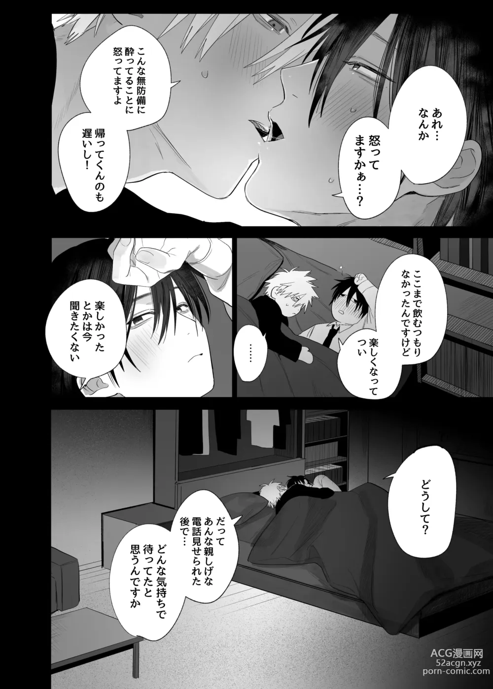 Page 12 of doujinshi Shokuba no Ikemen Eigyou wa Risou no Kainushi-sama 4 Koibito Hen