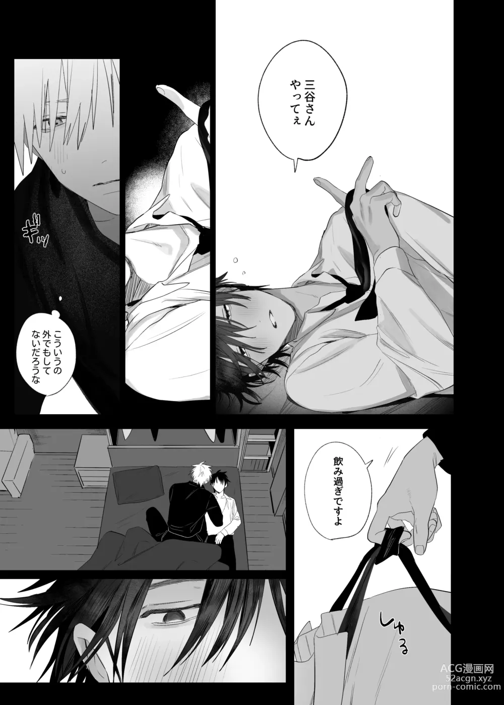 Page 15 of doujinshi Shokuba no Ikemen Eigyou wa Risou no Kainushi-sama 4 Koibito Hen