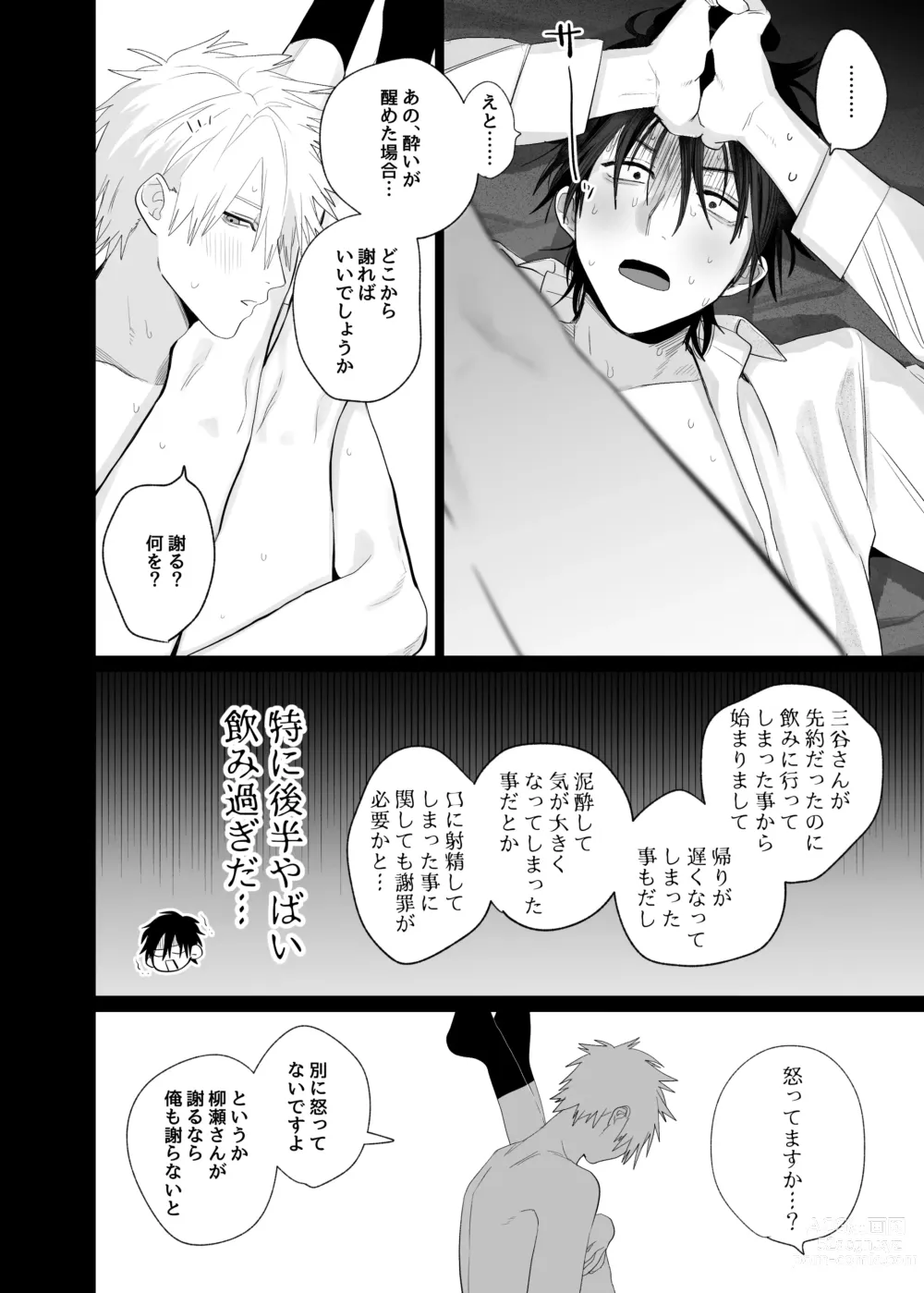 Page 22 of doujinshi Shokuba no Ikemen Eigyou wa Risou no Kainushi-sama 4 Koibito Hen