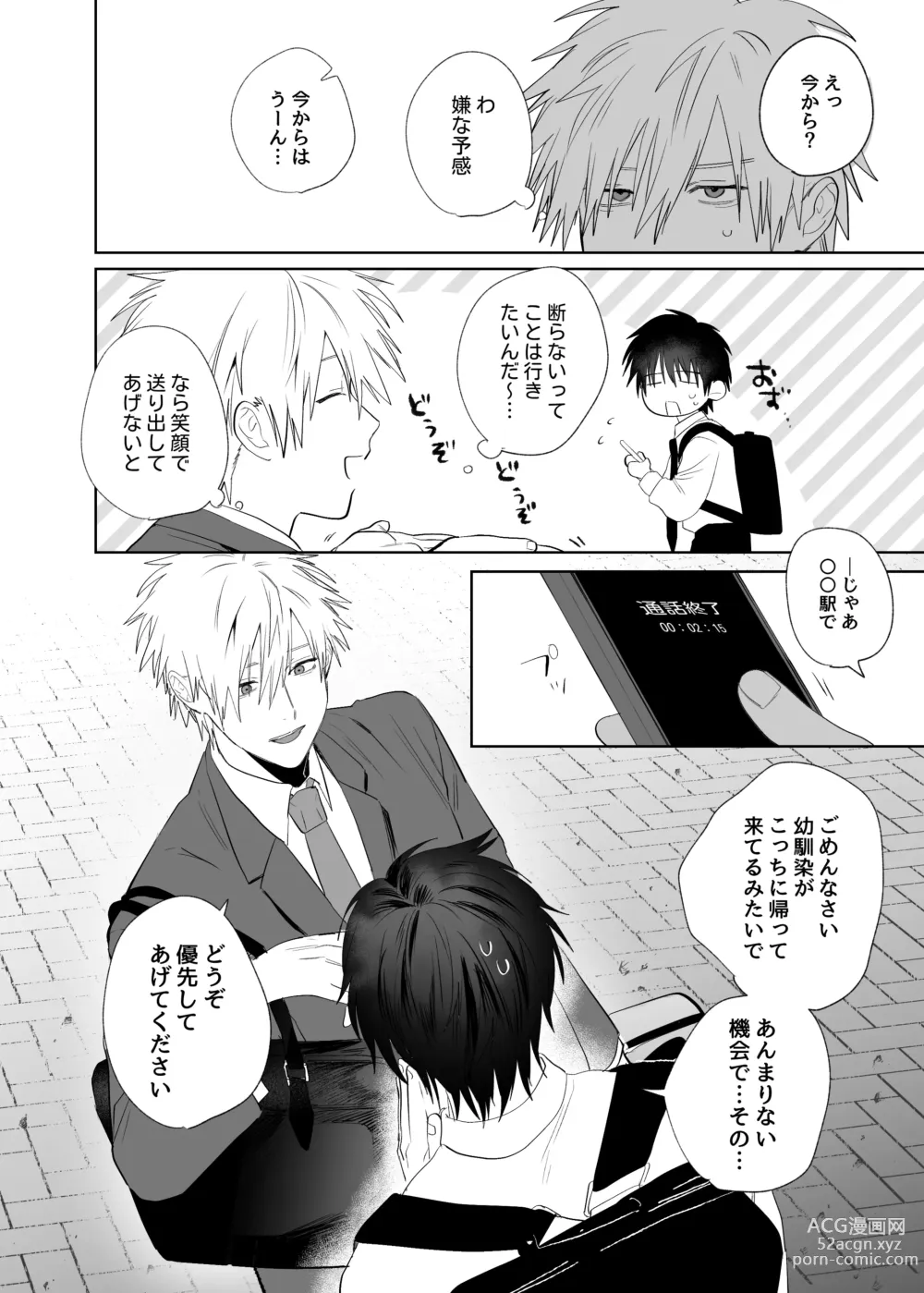 Page 4 of doujinshi Shokuba no Ikemen Eigyou wa Risou no Kainushi-sama 4 Koibito Hen