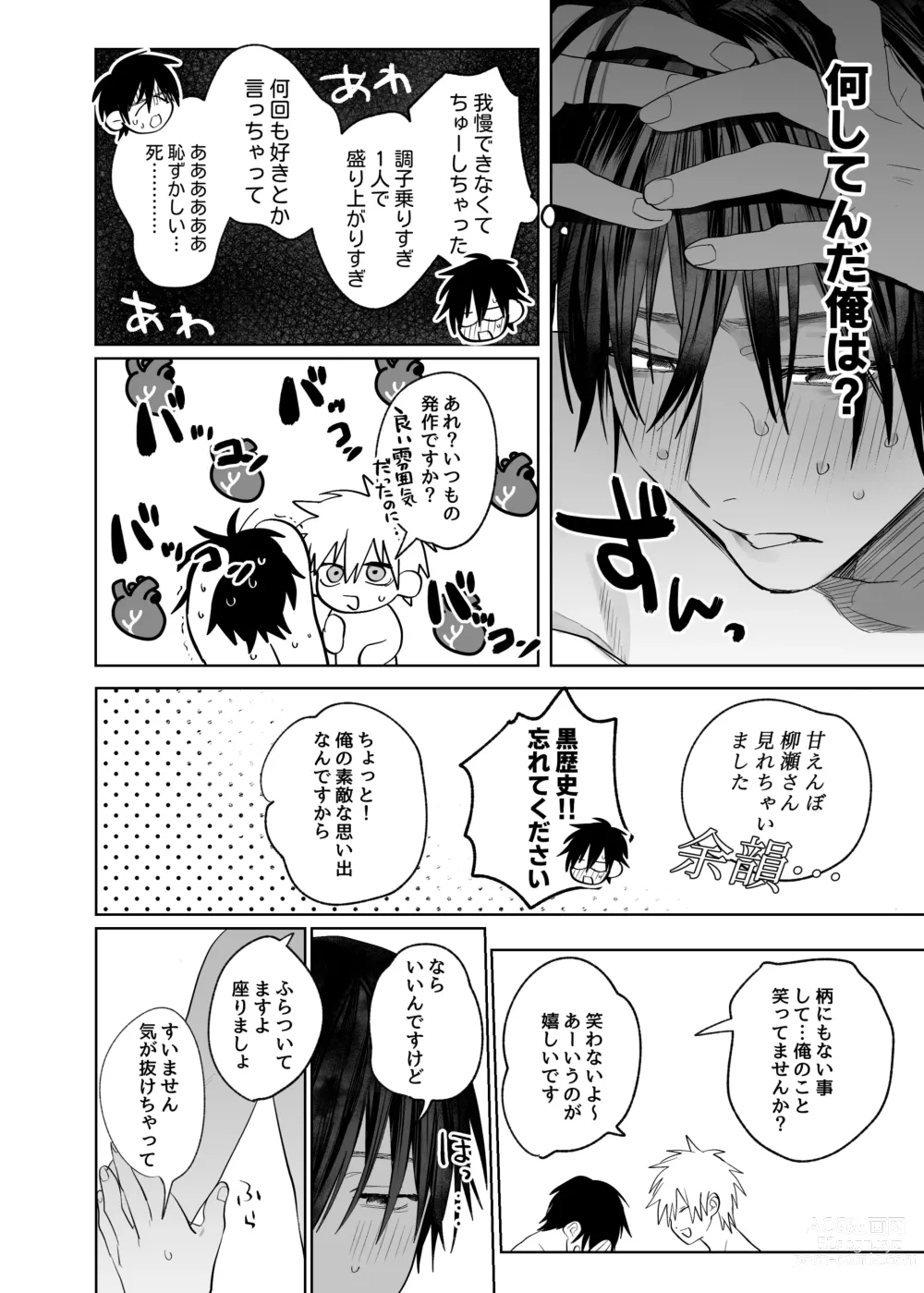 Page 32 of doujinshi Shokuba no Ikemen Eigyou wa Risou no Kainushi-sama 4 Koibito Hen