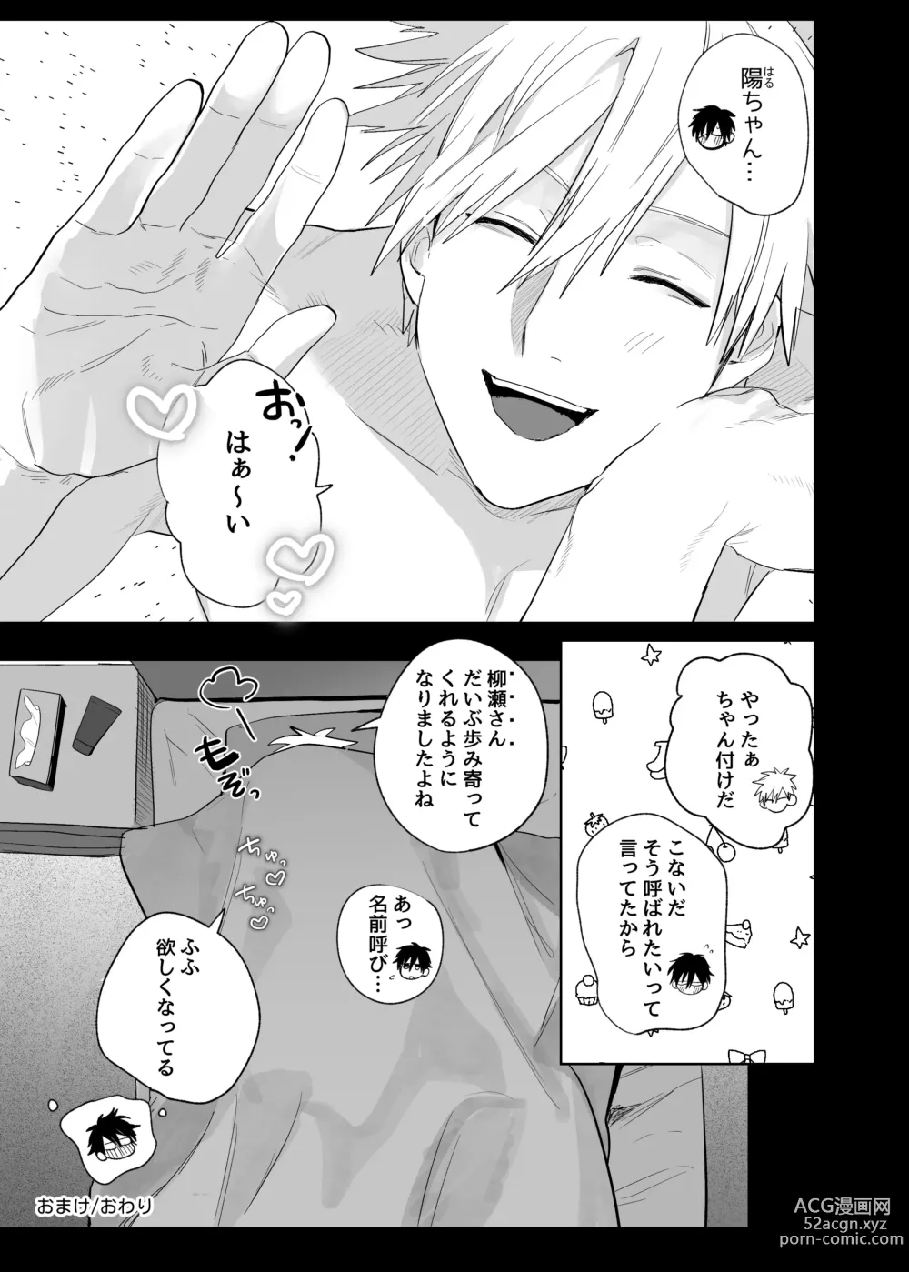 Page 41 of doujinshi Shokuba no Ikemen Eigyou wa Risou no Kainushi-sama 4 Koibito Hen