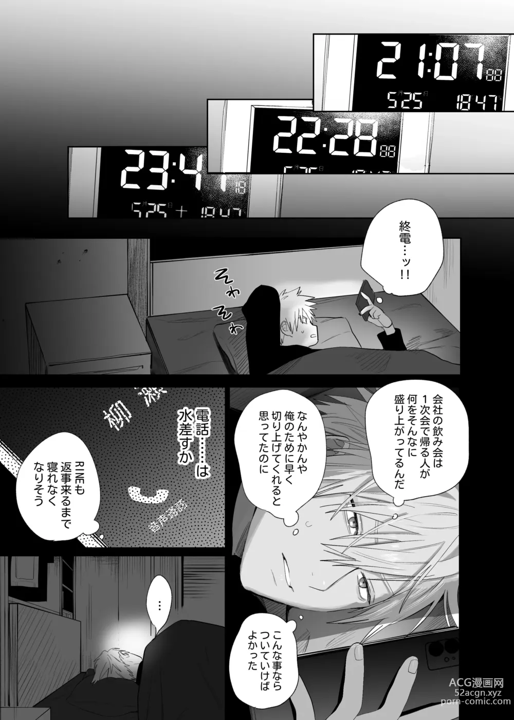 Page 7 of doujinshi Shokuba no Ikemen Eigyou wa Risou no Kainushi-sama 4 Koibito Hen