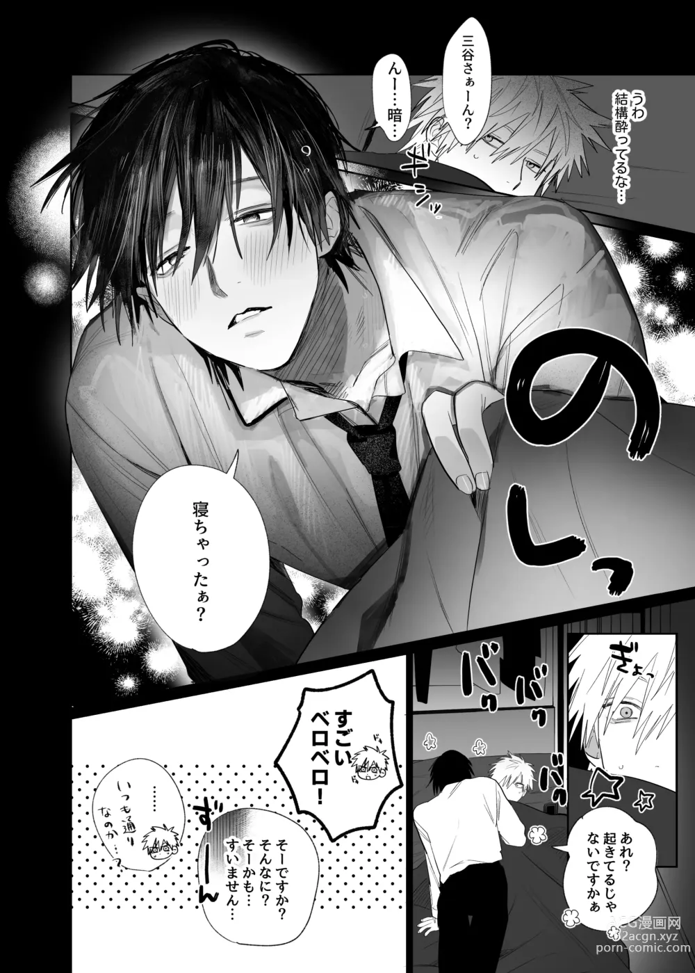 Page 10 of doujinshi Shokuba no Ikemen Eigyou wa Risou no Kainushi-sama 4 Koibito Hen