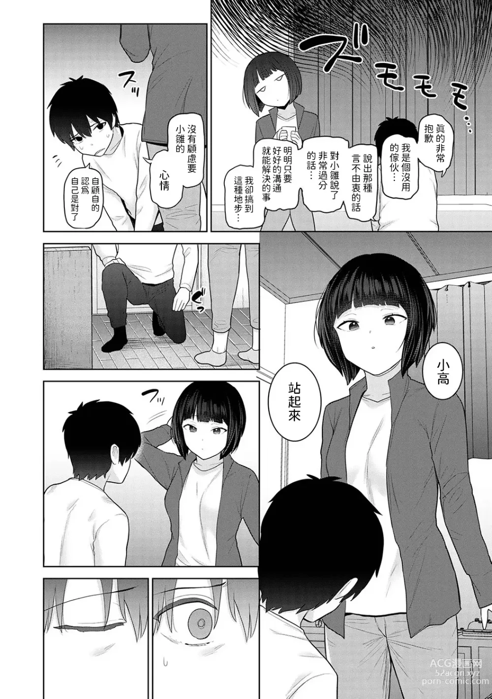 Page 13 of manga Kyou kara Kazoku, Soshite Koibito. Ch. 26