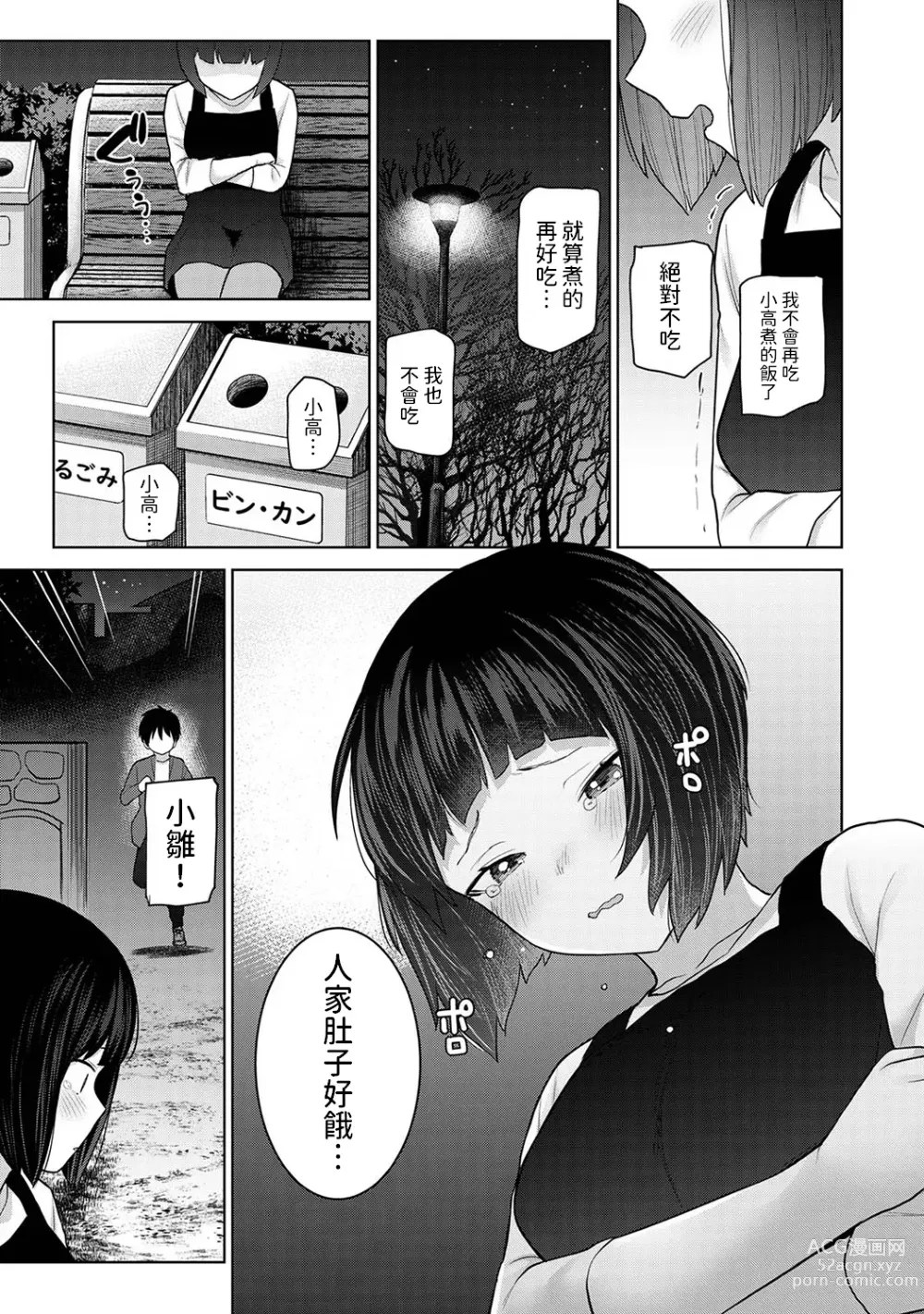 Page 8 of manga Kyou kara Kazoku, Soshite Koibito. Ch. 26