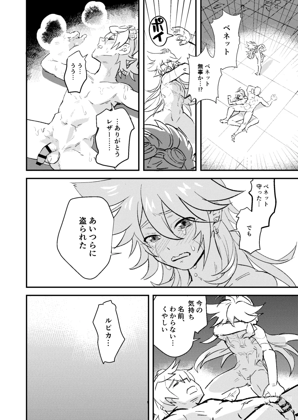 Page 12 of doujinshi Hitojichi Bennett o Tasukeyou to Shite Damasareru Razor no Hanashi