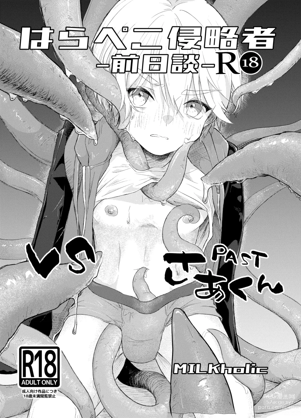 Page 1 of doujinshi Harapeko Invader -Prequel-