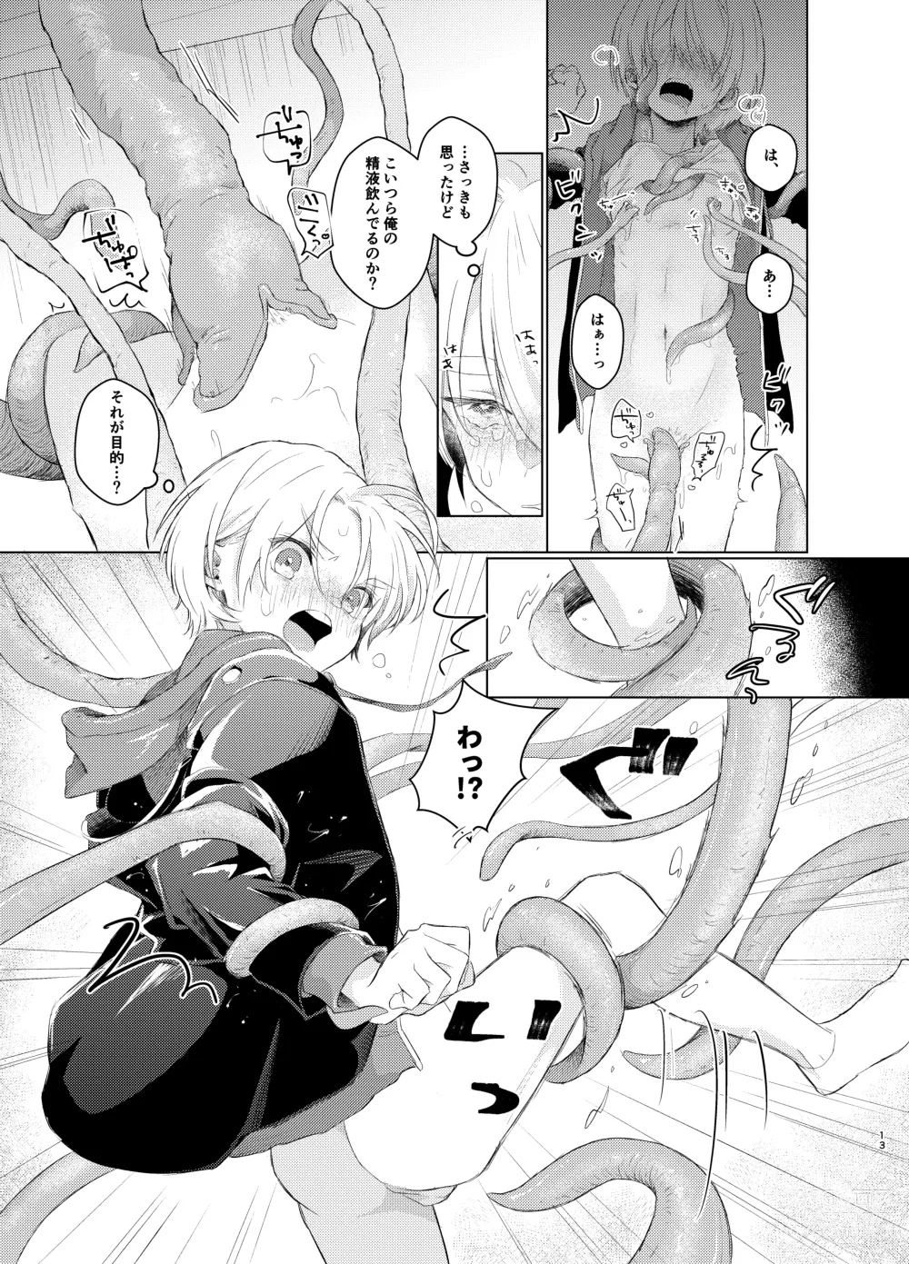 Page 13 of doujinshi Harapeko Invader -Prequel-