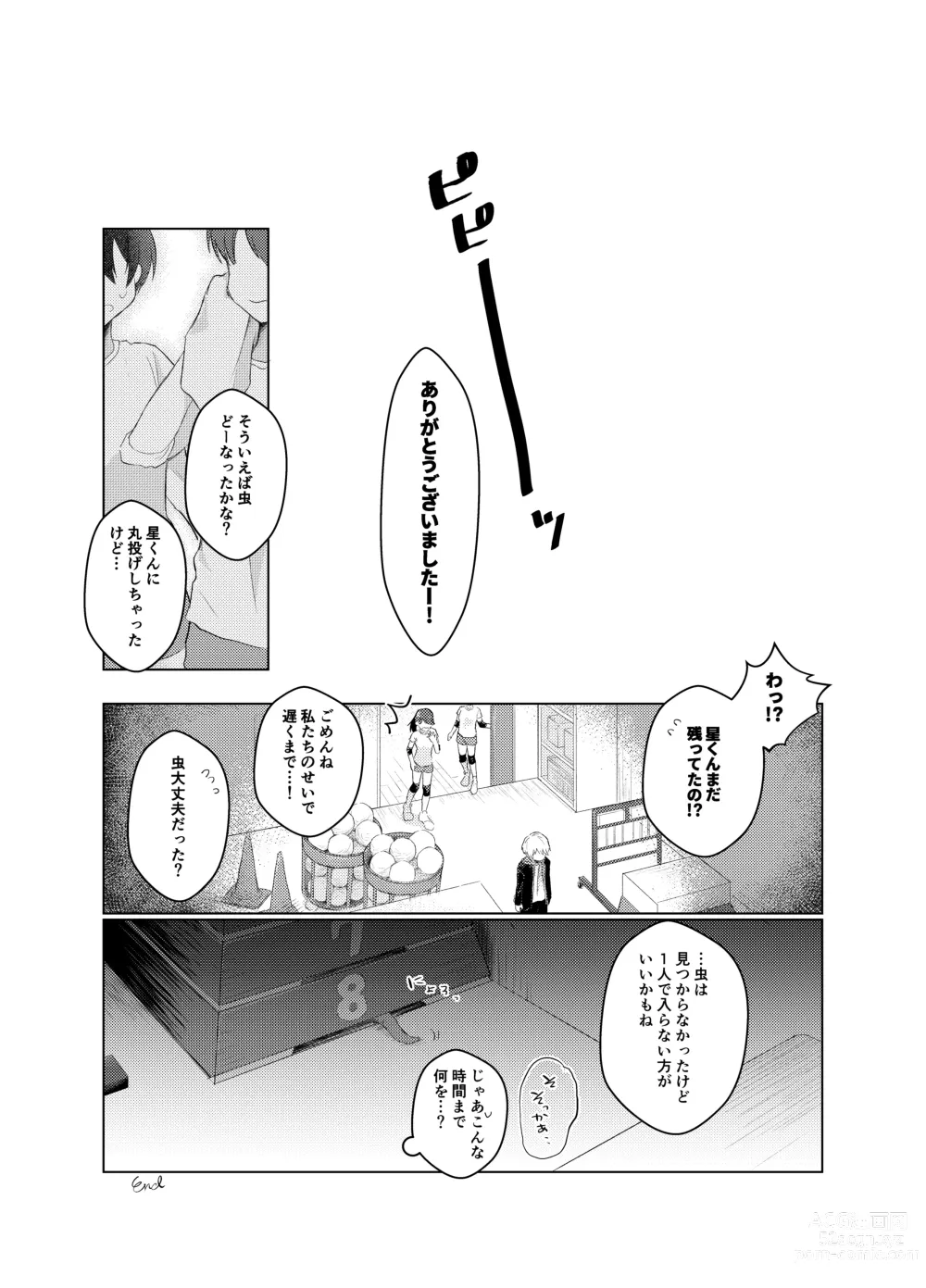 Page 19 of doujinshi Harapeko Invader -Prequel-