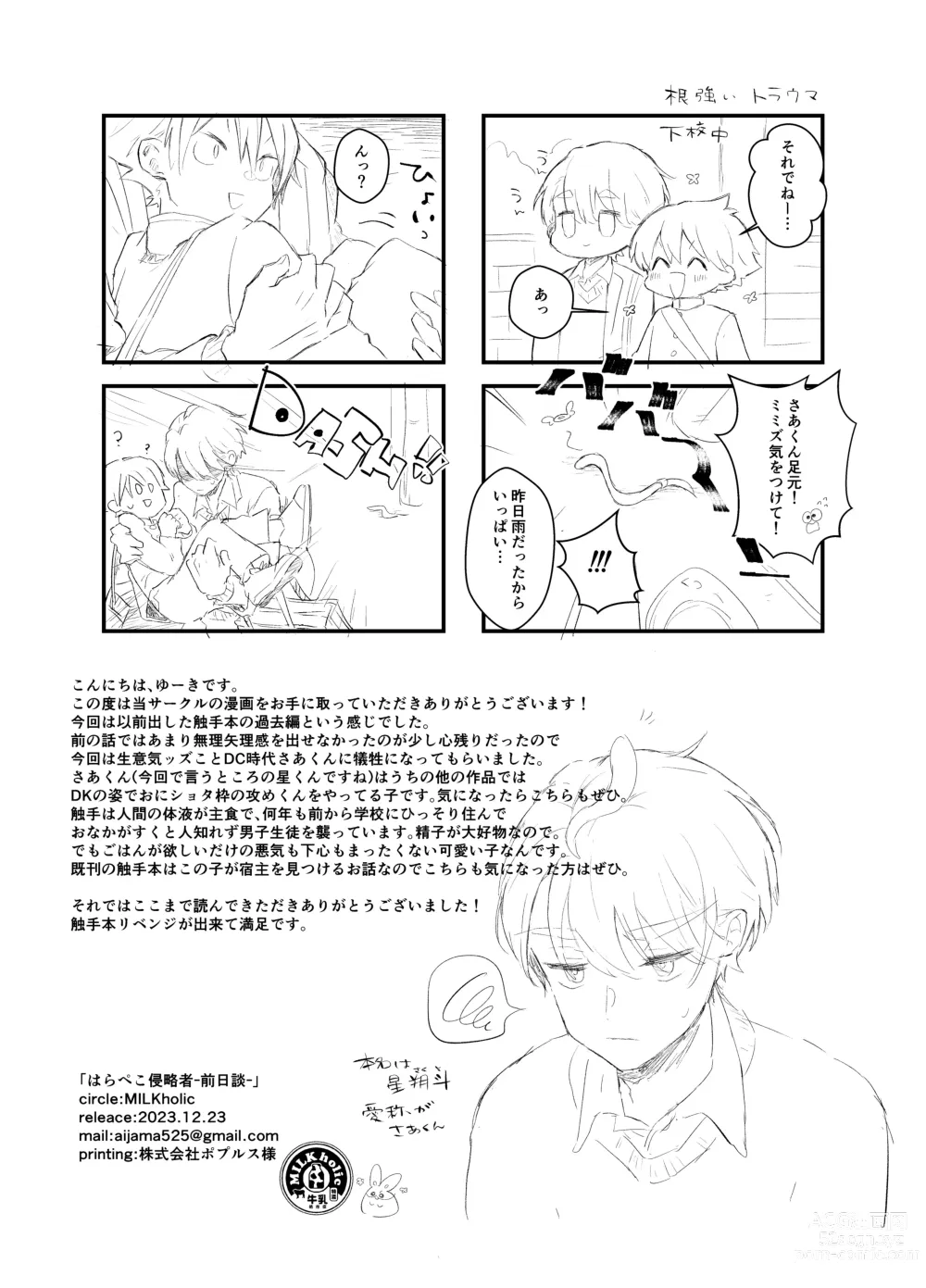 Page 20 of doujinshi Harapeko Invader -Prequel-