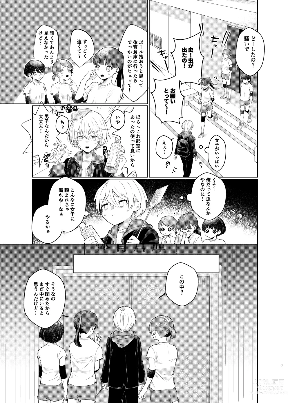 Page 3 of doujinshi Harapeko Invader -Prequel-