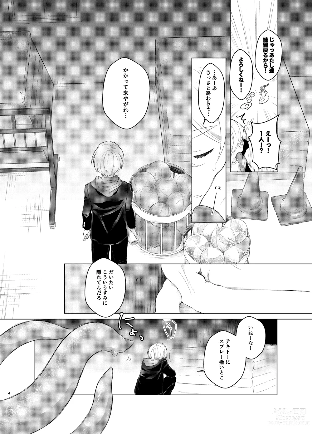 Page 4 of doujinshi Harapeko Invader -Prequel-