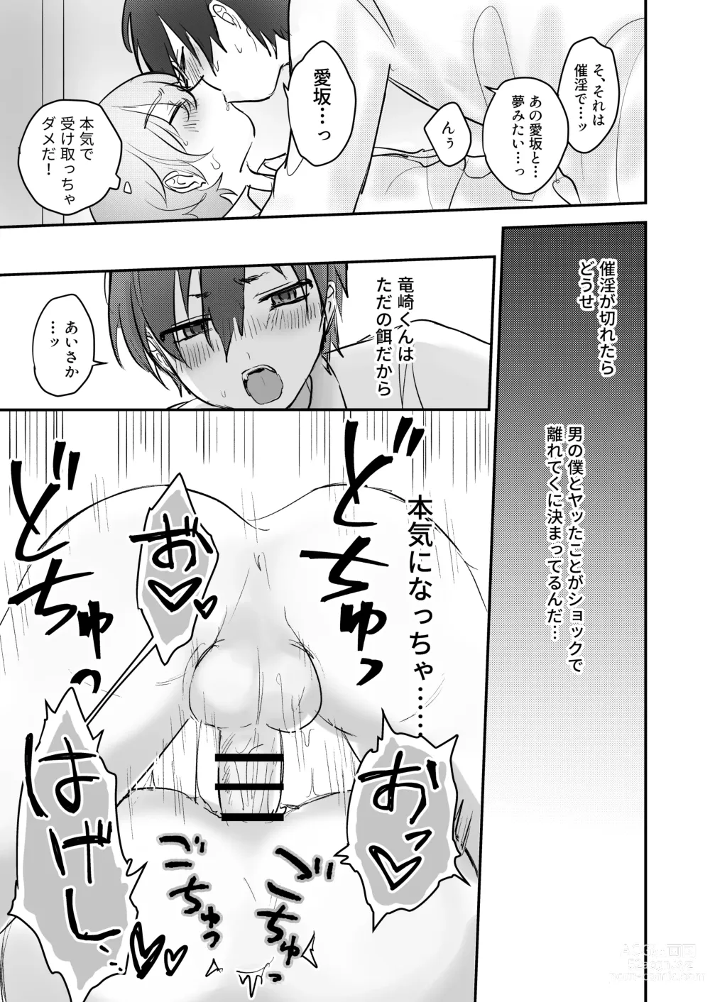 Page 22 of doujinshi Shokushukko to Nurunuru Ecchi