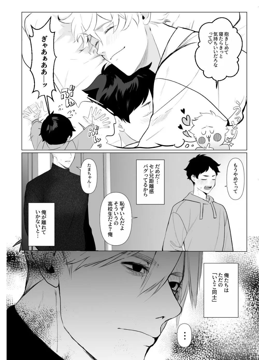 Page 12 of doujinshi Yousu ga Okashii Idol-sama