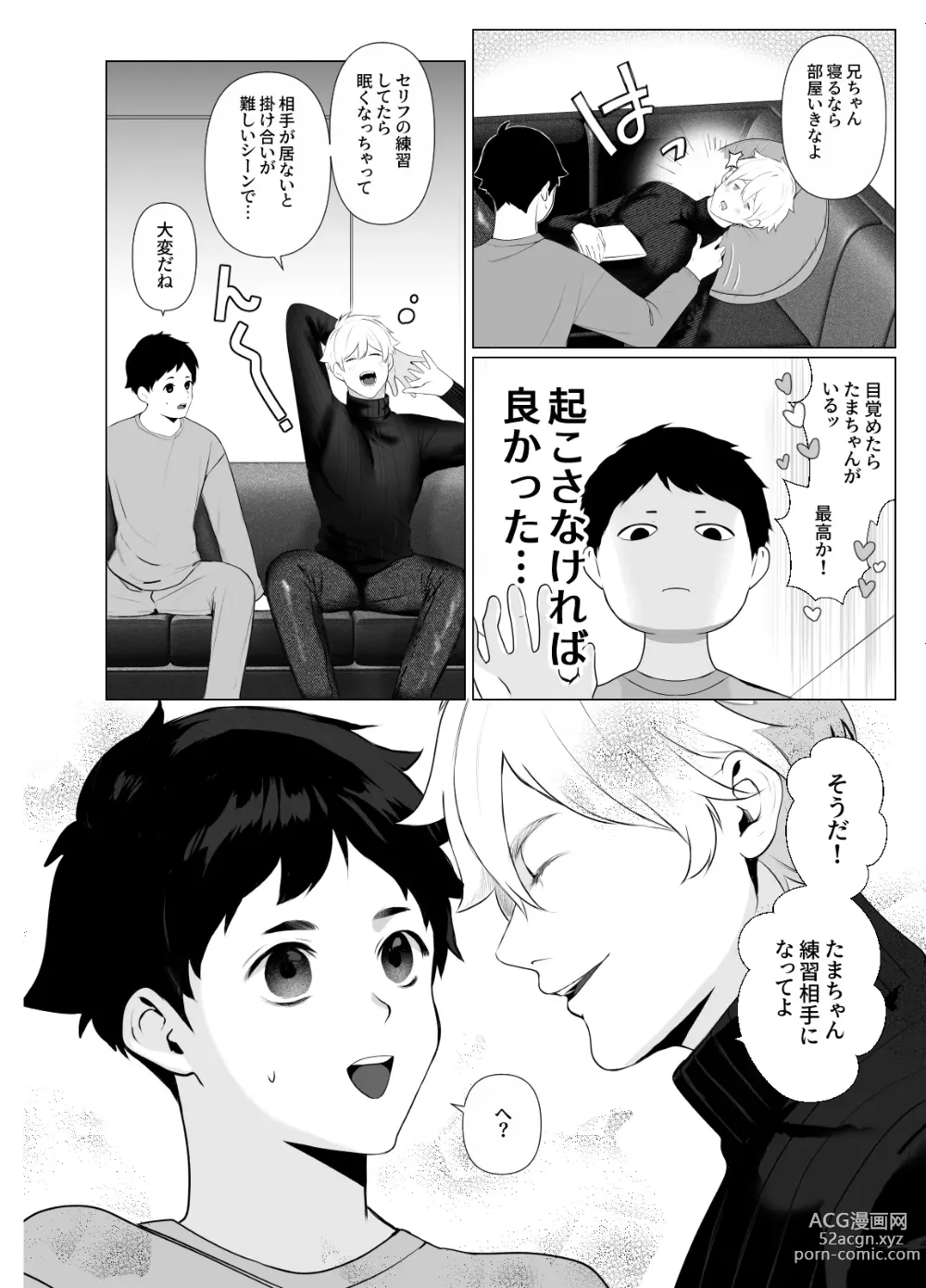 Page 14 of doujinshi Yousu ga Okashii Idol-sama