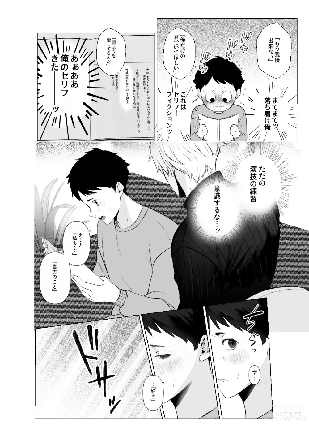 Page 16 of doujinshi Yousu ga Okashii Idol-sama