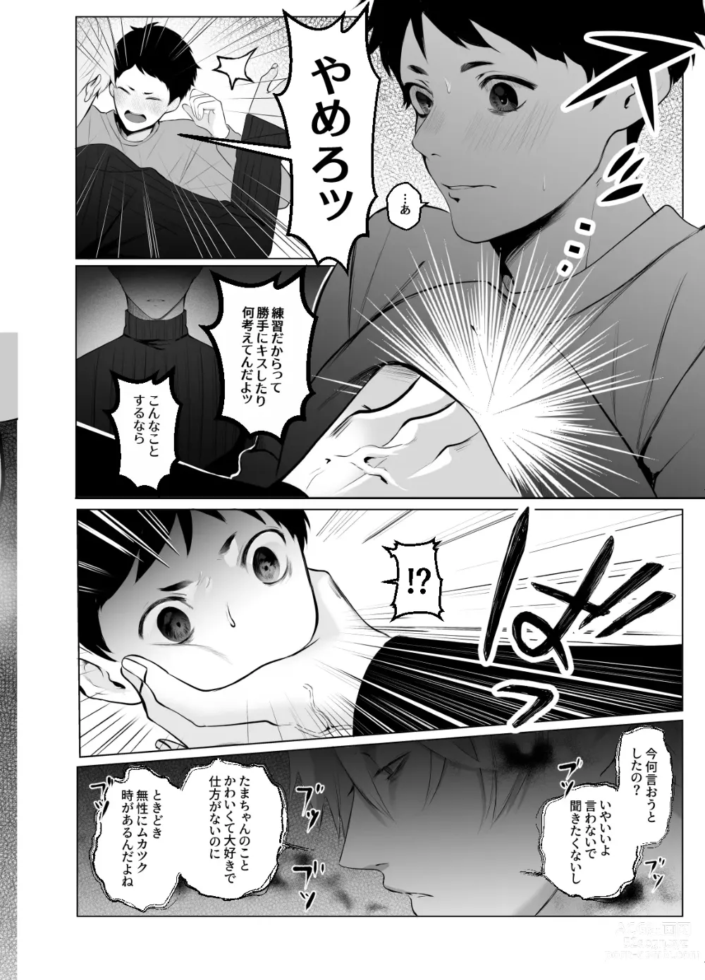 Page 18 of doujinshi Yousu ga Okashii Idol-sama