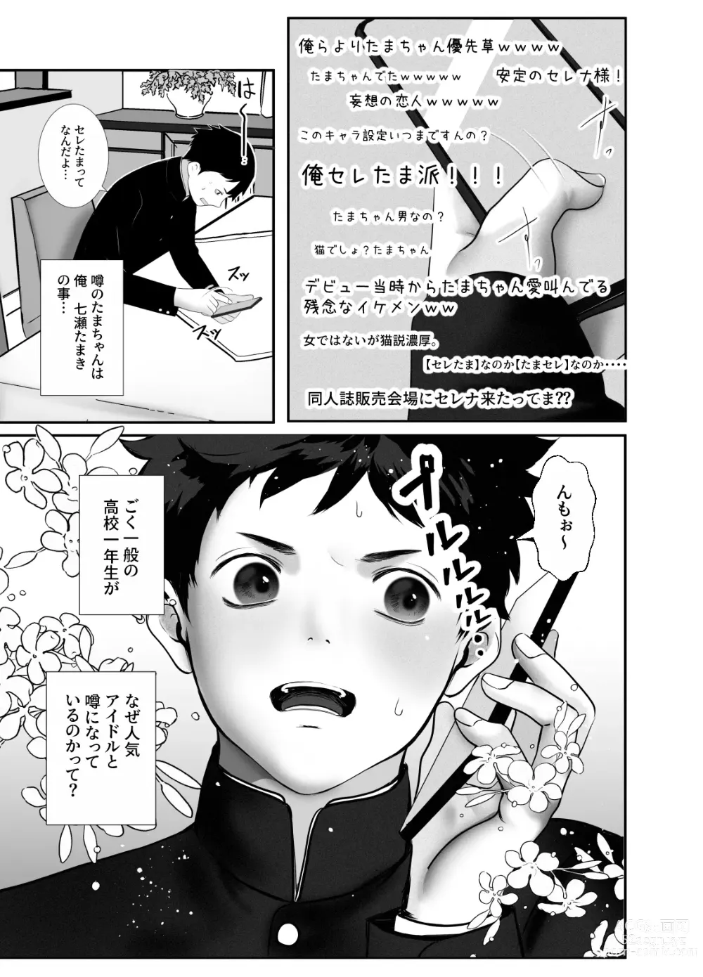 Page 3 of doujinshi Yousu ga Okashii Idol-sama