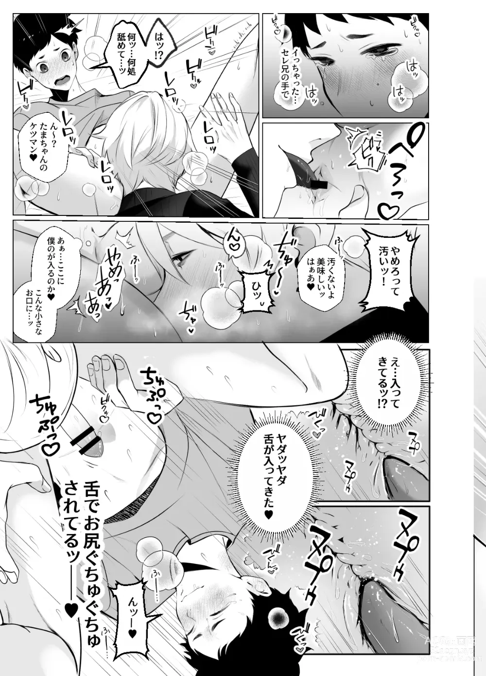 Page 21 of doujinshi Yousu ga Okashii Idol-sama