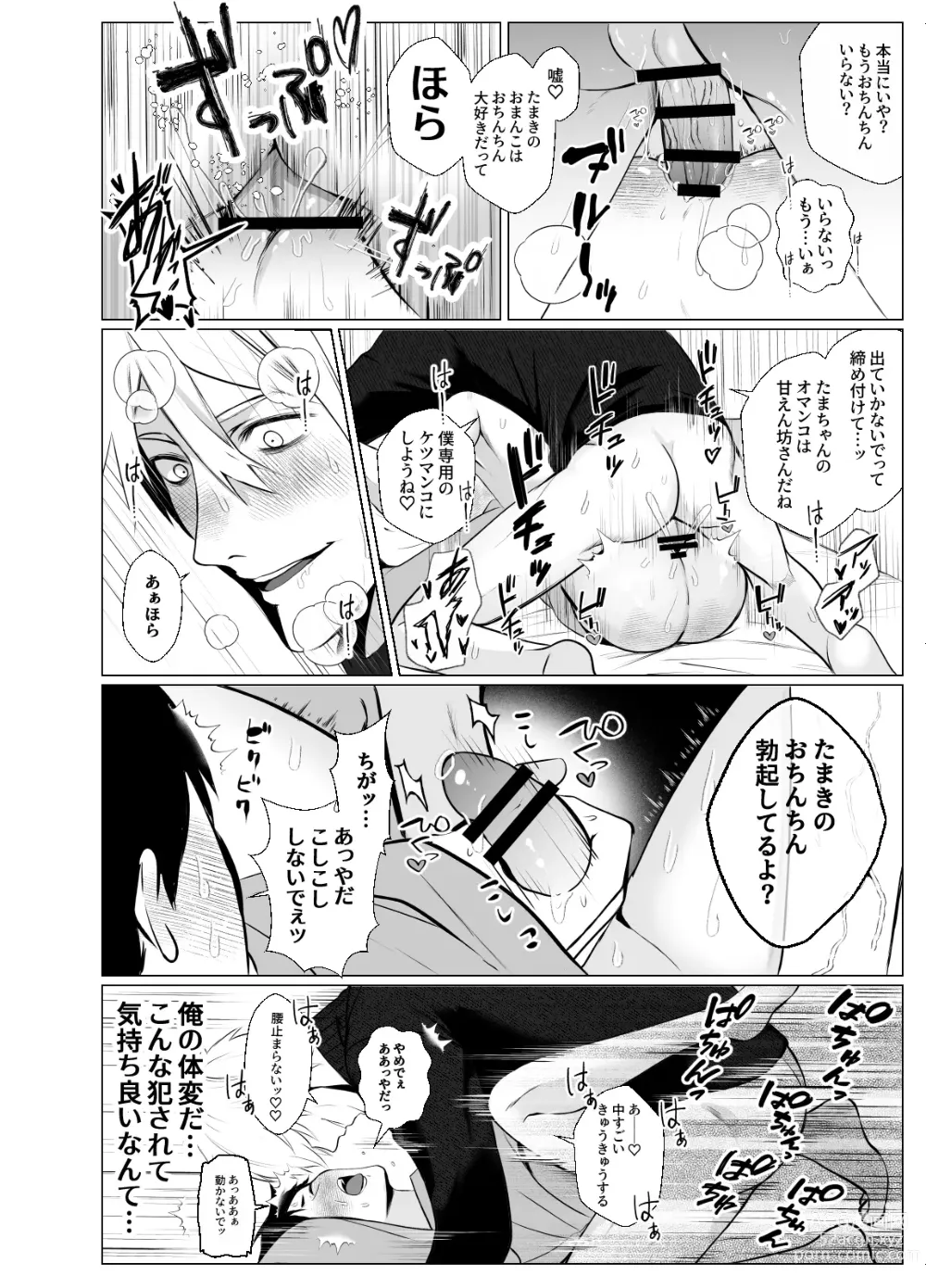 Page 24 of doujinshi Yousu ga Okashii Idol-sama