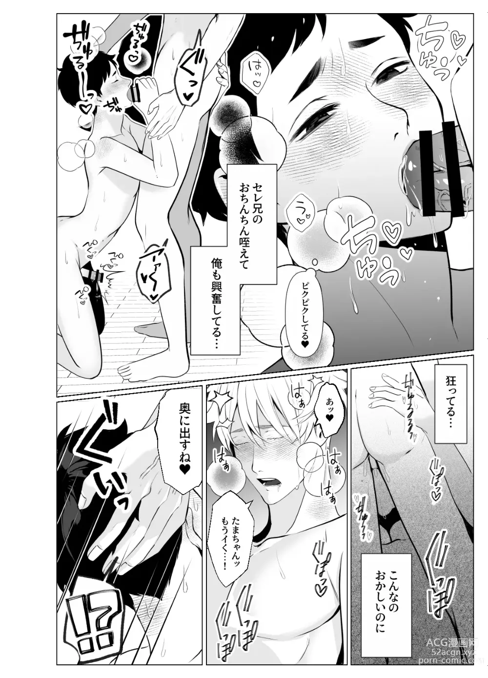 Page 30 of doujinshi Yousu ga Okashii Idol-sama