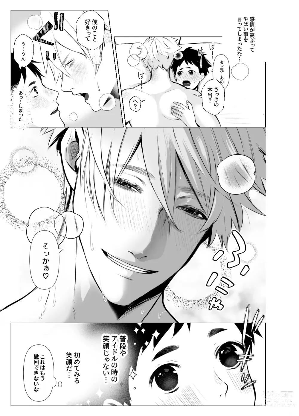 Page 37 of doujinshi Yousu ga Okashii Idol-sama