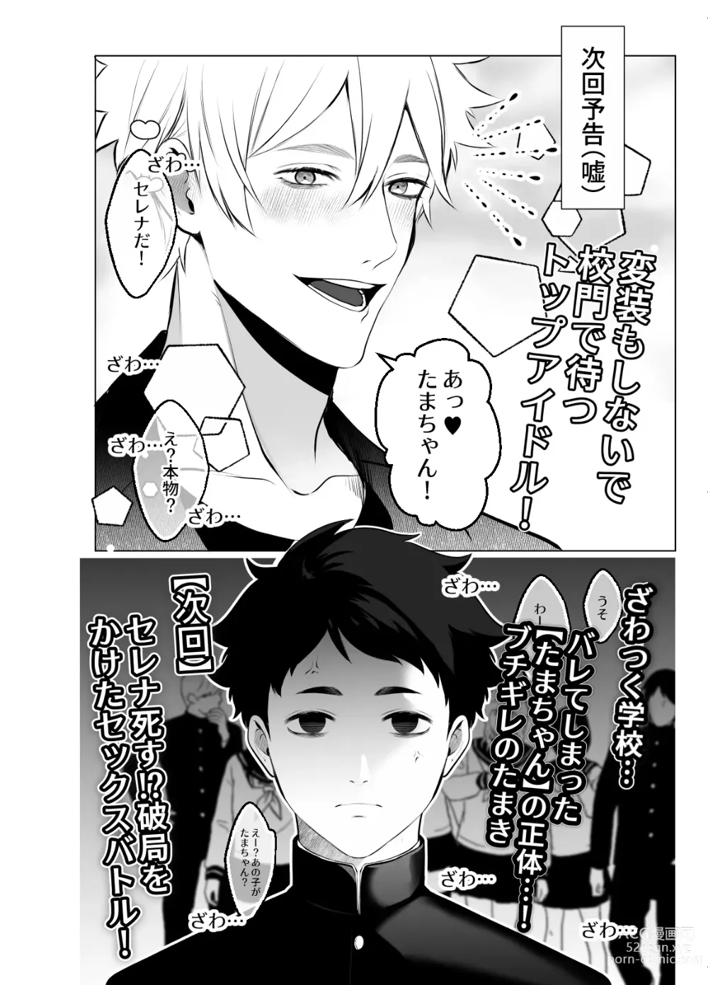 Page 40 of doujinshi Yousu ga Okashii Idol-sama