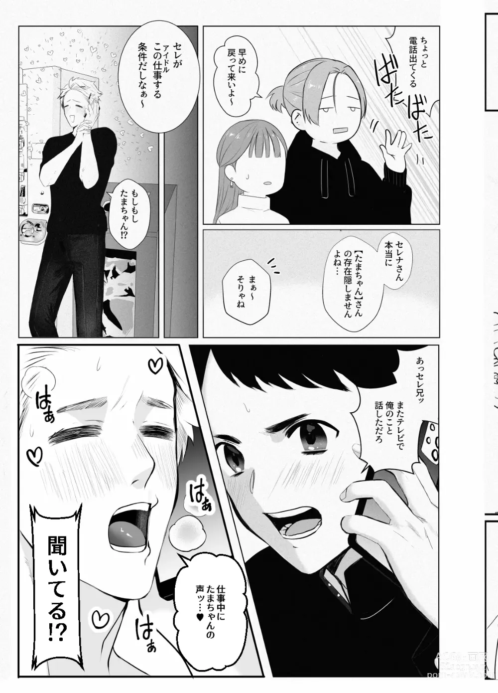 Page 5 of doujinshi Yousu ga Okashii Idol-sama