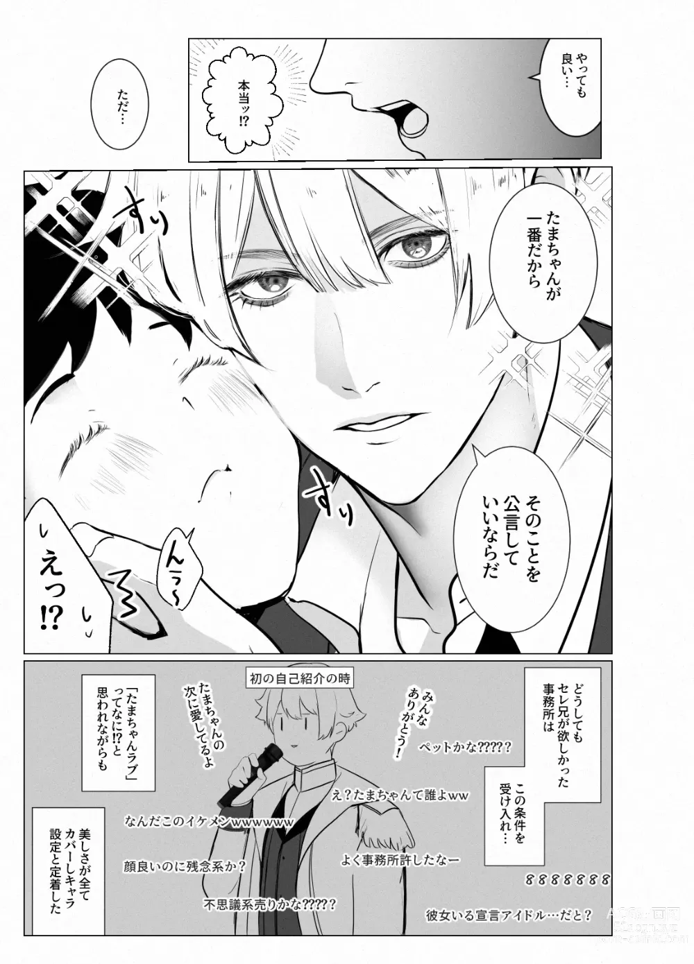 Page 7 of doujinshi Yousu ga Okashii Idol-sama