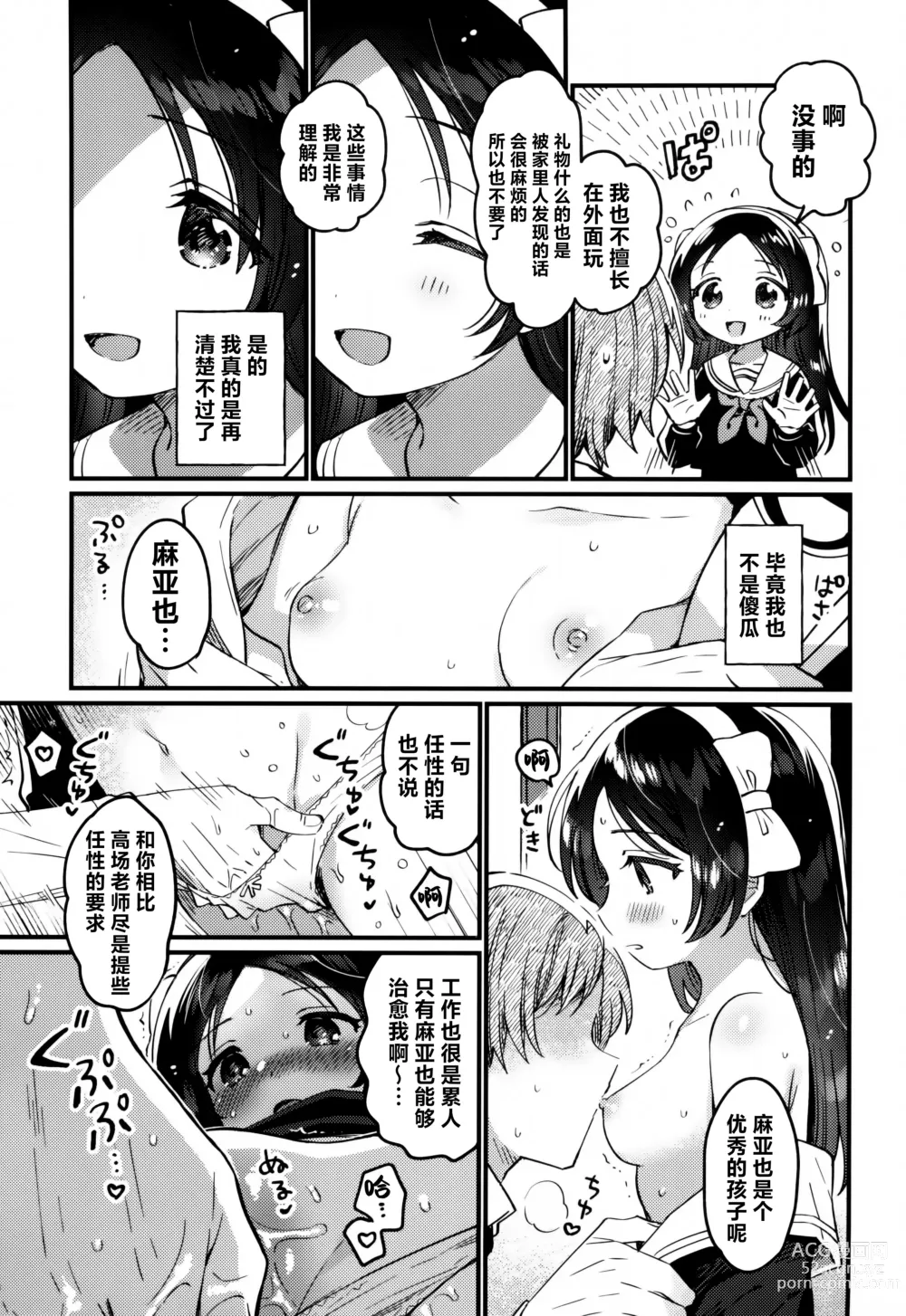 Page 11 of doujinshi 老师的情人