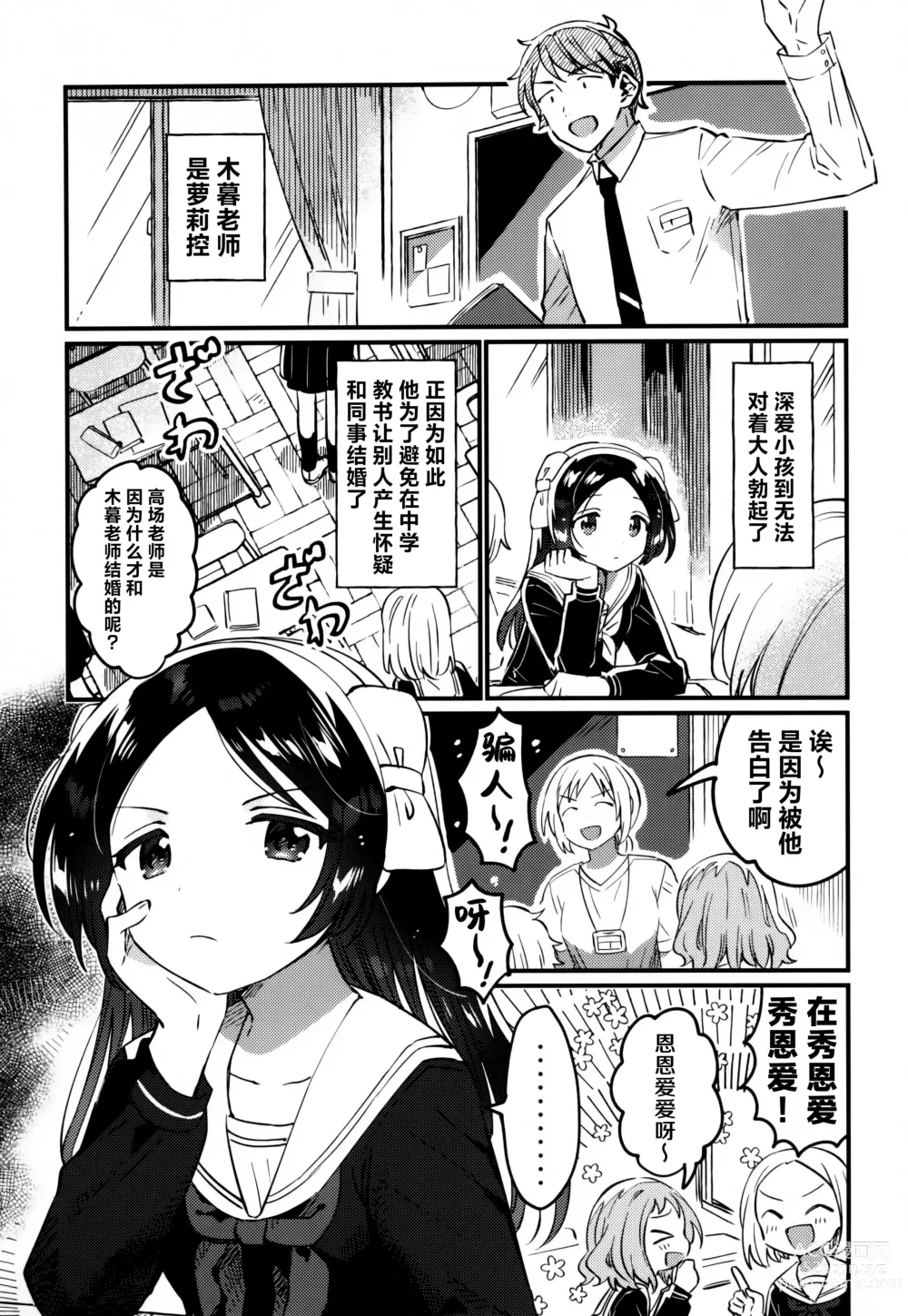 Page 7 of doujinshi 老师的情人