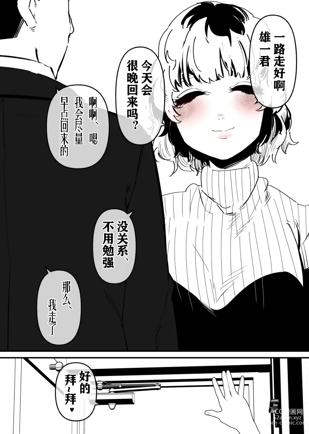 Page 2 of doujinshi 因被调教尿道而背叛了丈夫的妻子的故事