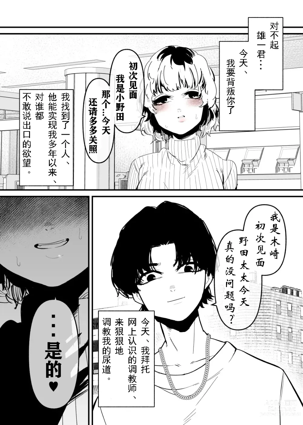 Page 3 of doujinshi 因被调教尿道而背叛了丈夫的妻子的故事