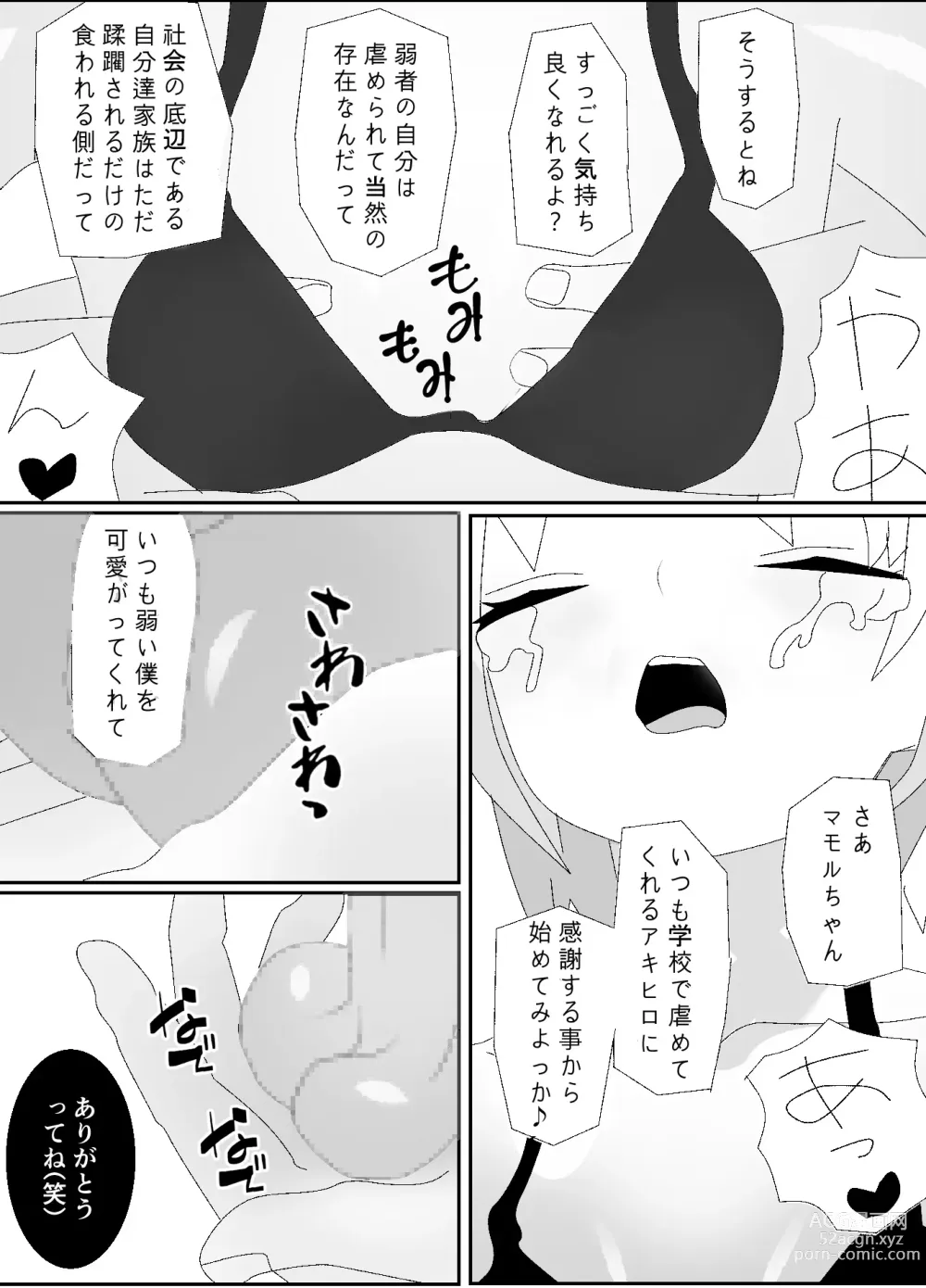 Page 16 of doujinshi Ikka Zenin Mesuochi Jigoku ~Mama mo Papa mo Ubawarete Saigo wa Boku mo~