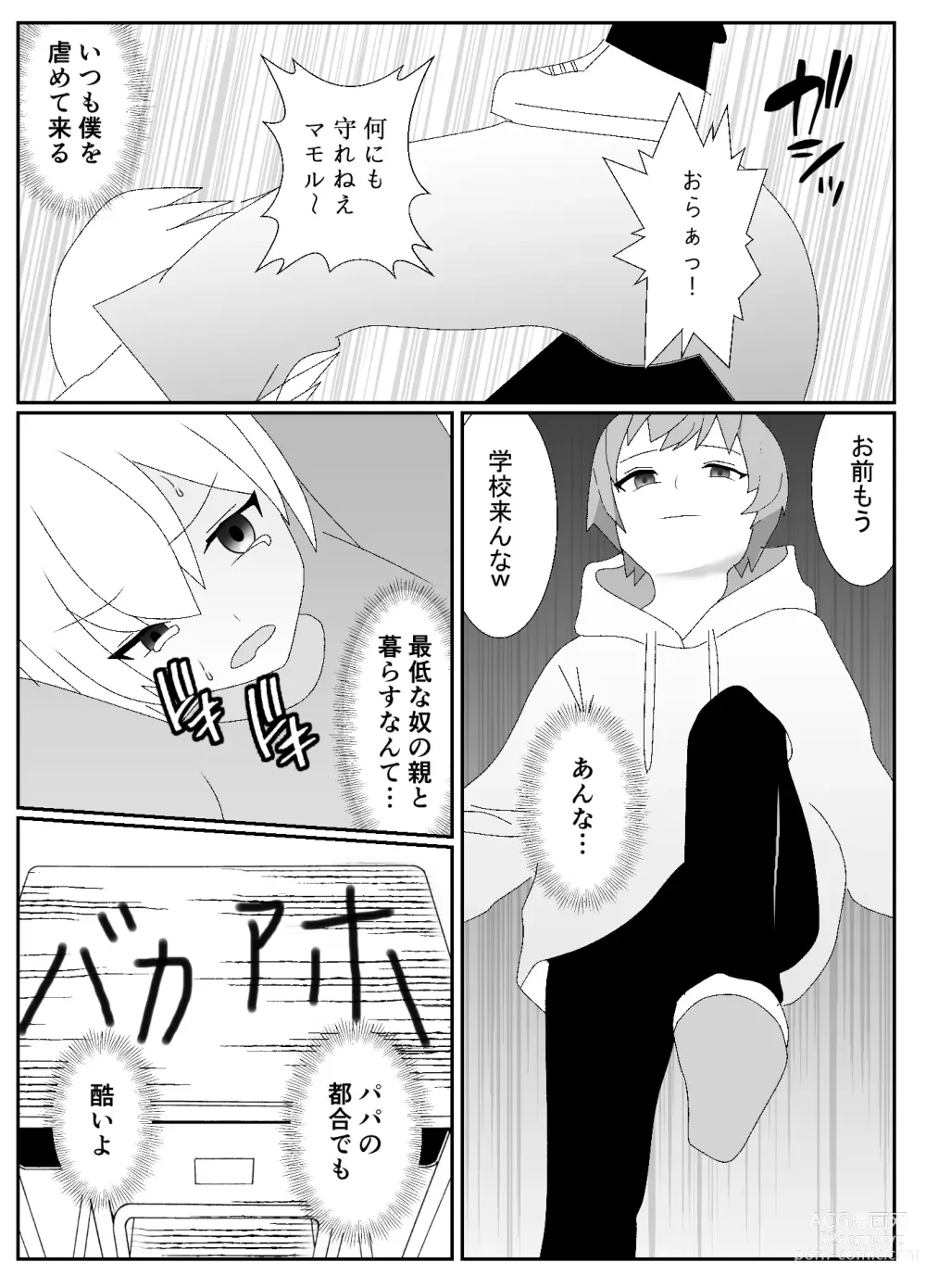 Page 6 of doujinshi Ikka Zenin Mesuochi Jigoku ~Mama mo Papa mo Ubawarete Saigo wa Boku mo~