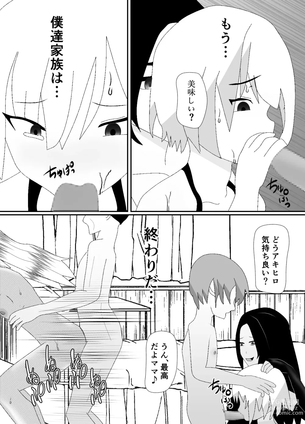 Page 59 of doujinshi Ikka Zenin Mesuochi Jigoku ~Mama mo Papa mo Ubawarete Saigo wa Boku mo~