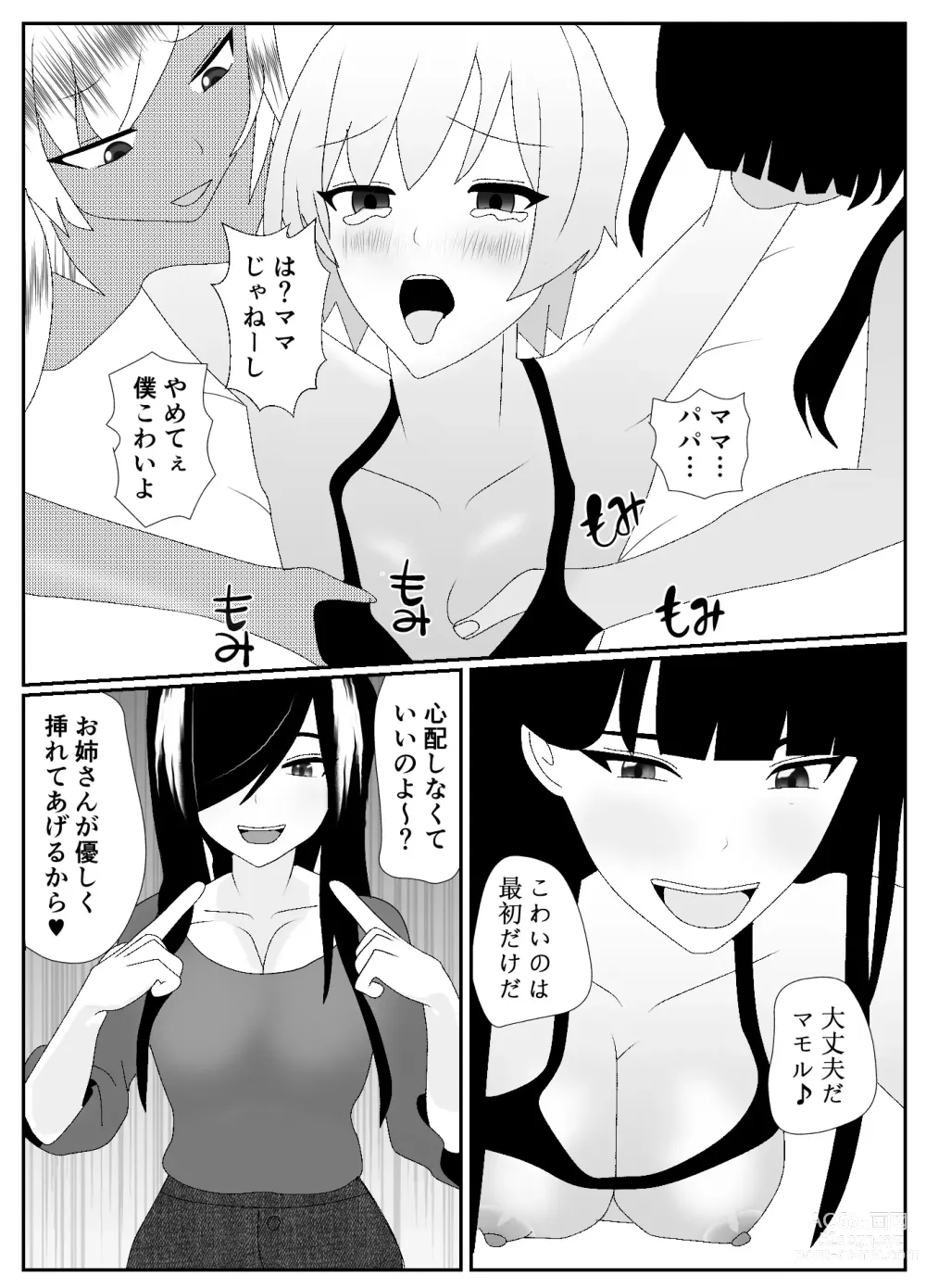 Page 79 of doujinshi Ikka Zenin Mesuochi Jigoku ~Mama mo Papa mo Ubawarete Saigo wa Boku mo~