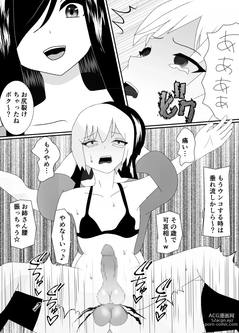 Page 83 of doujinshi Ikka Zenin Mesuochi Jigoku ~Mama mo Papa mo Ubawarete Saigo wa Boku mo~