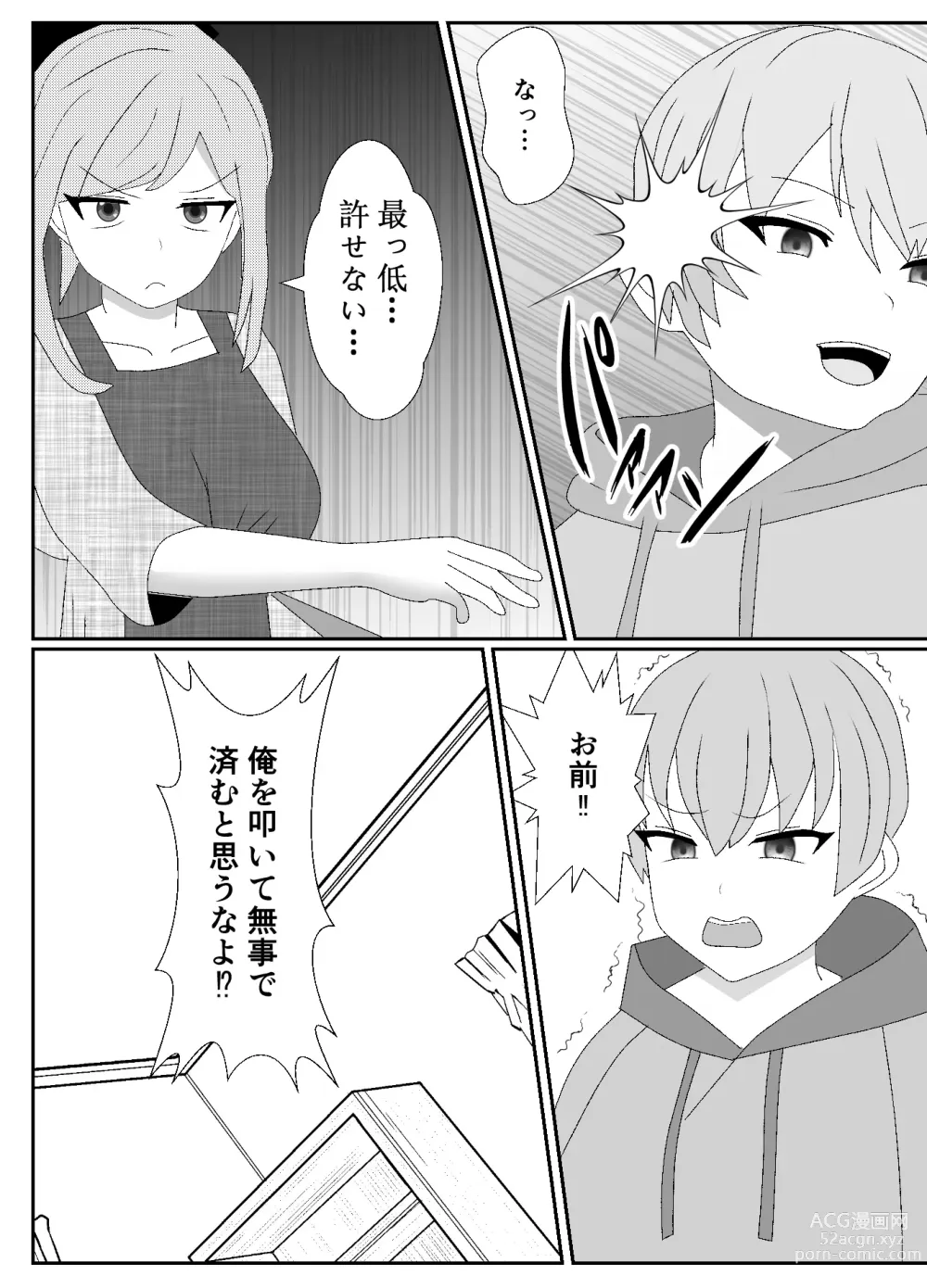 Page 10 of doujinshi Ikka Zenin Mesuochi Jigoku ~Mama mo Papa mo Ubawarete Saigo wa Boku mo~