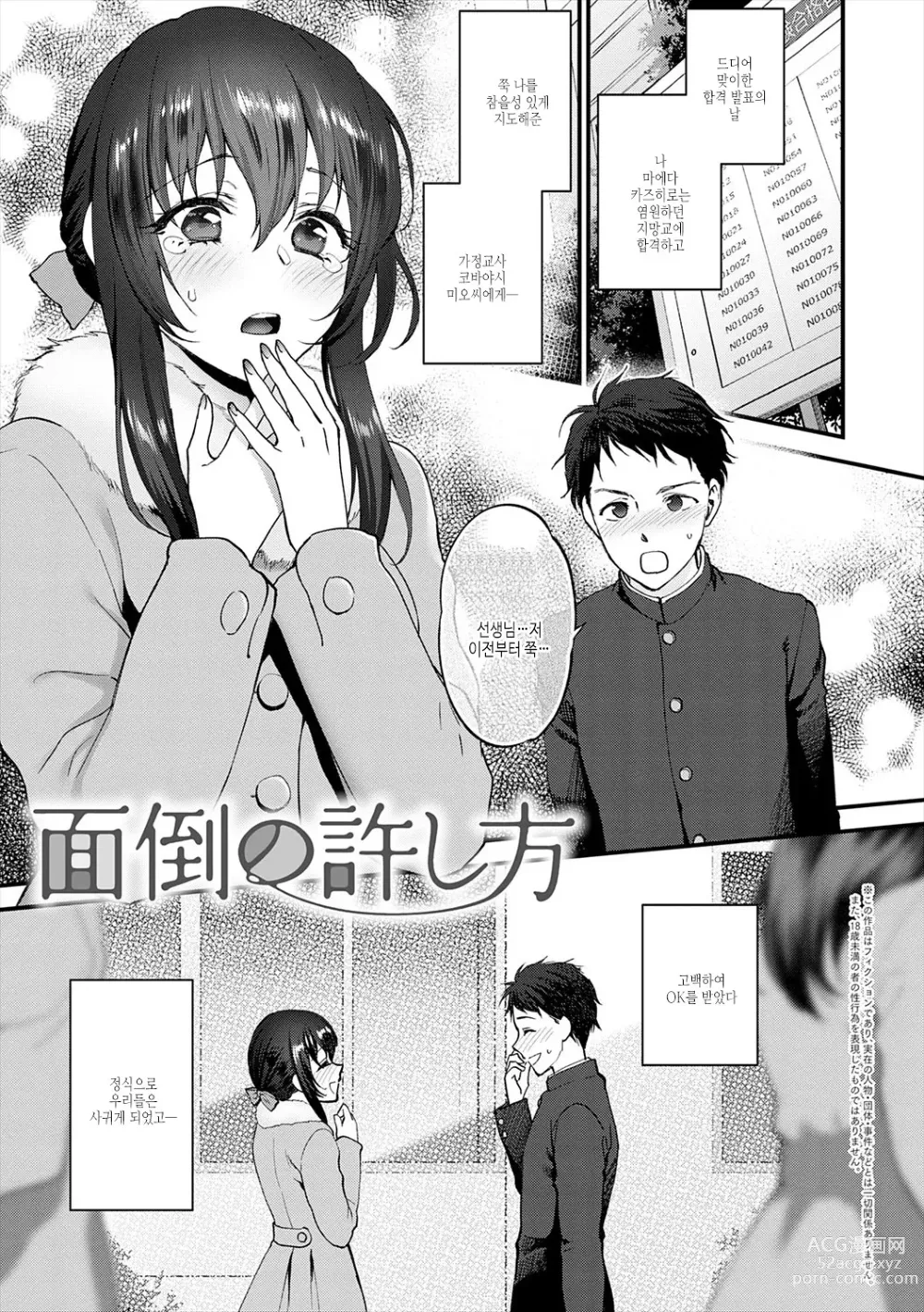 Page 135 of manga 조금만 더, 이대로