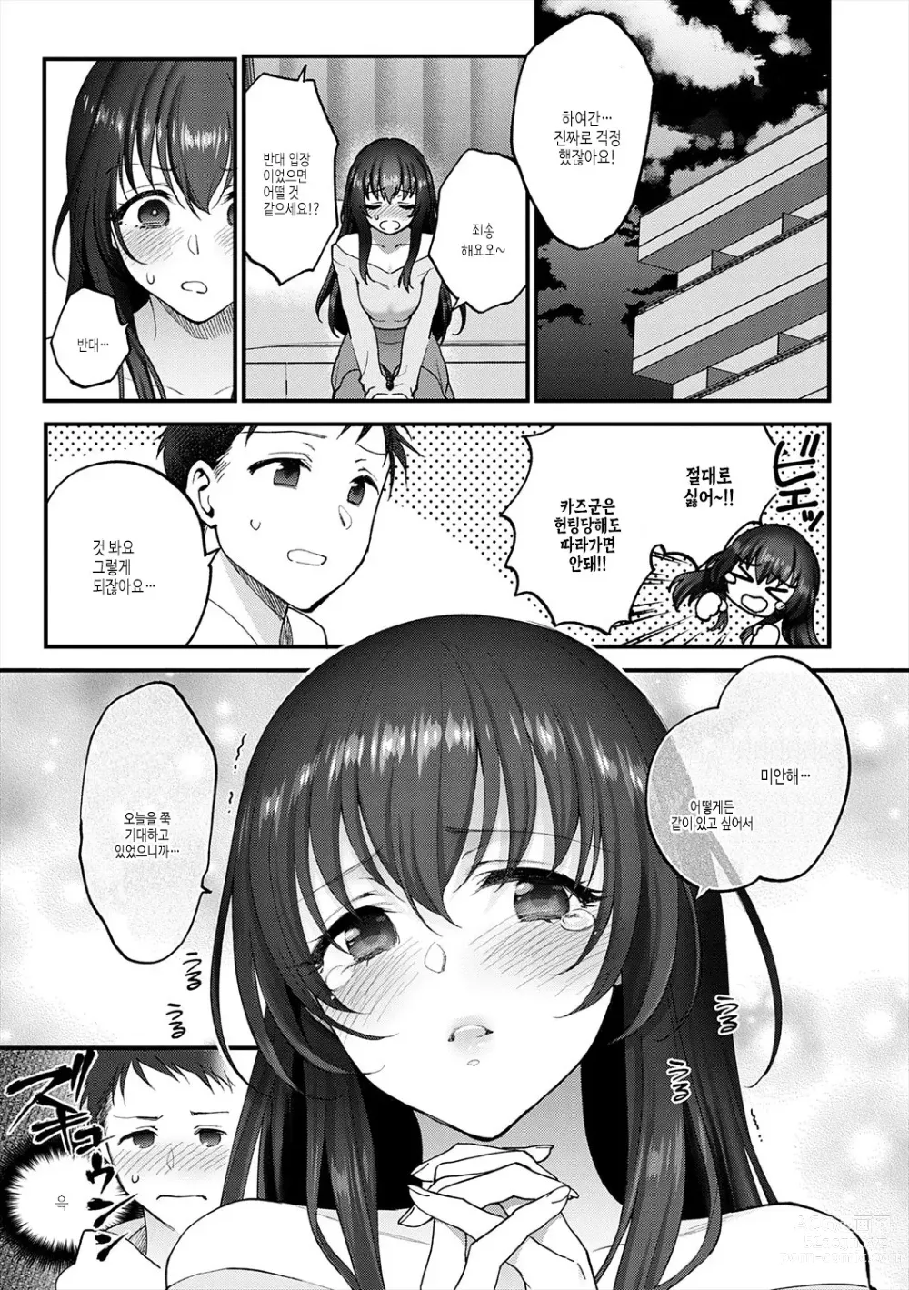 Page 141 of manga 조금만 더, 이대로