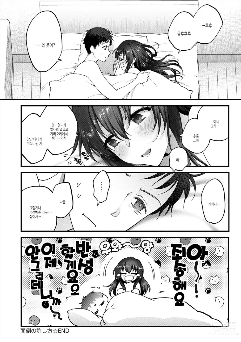 Page 156 of manga 조금만 더, 이대로