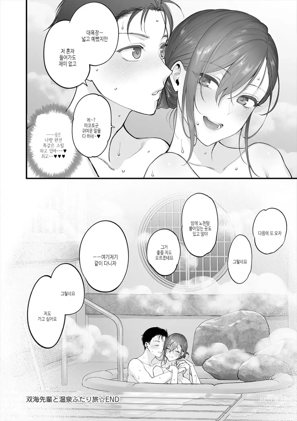 Page 198 of manga 조금만 더, 이대로