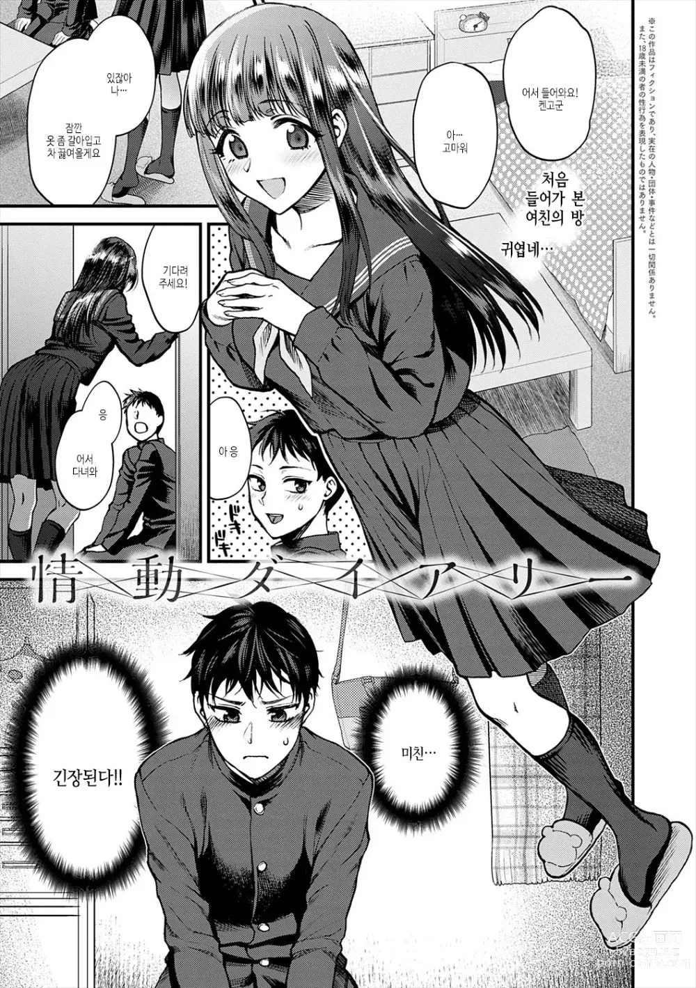 Page 201 of manga 조금만 더, 이대로