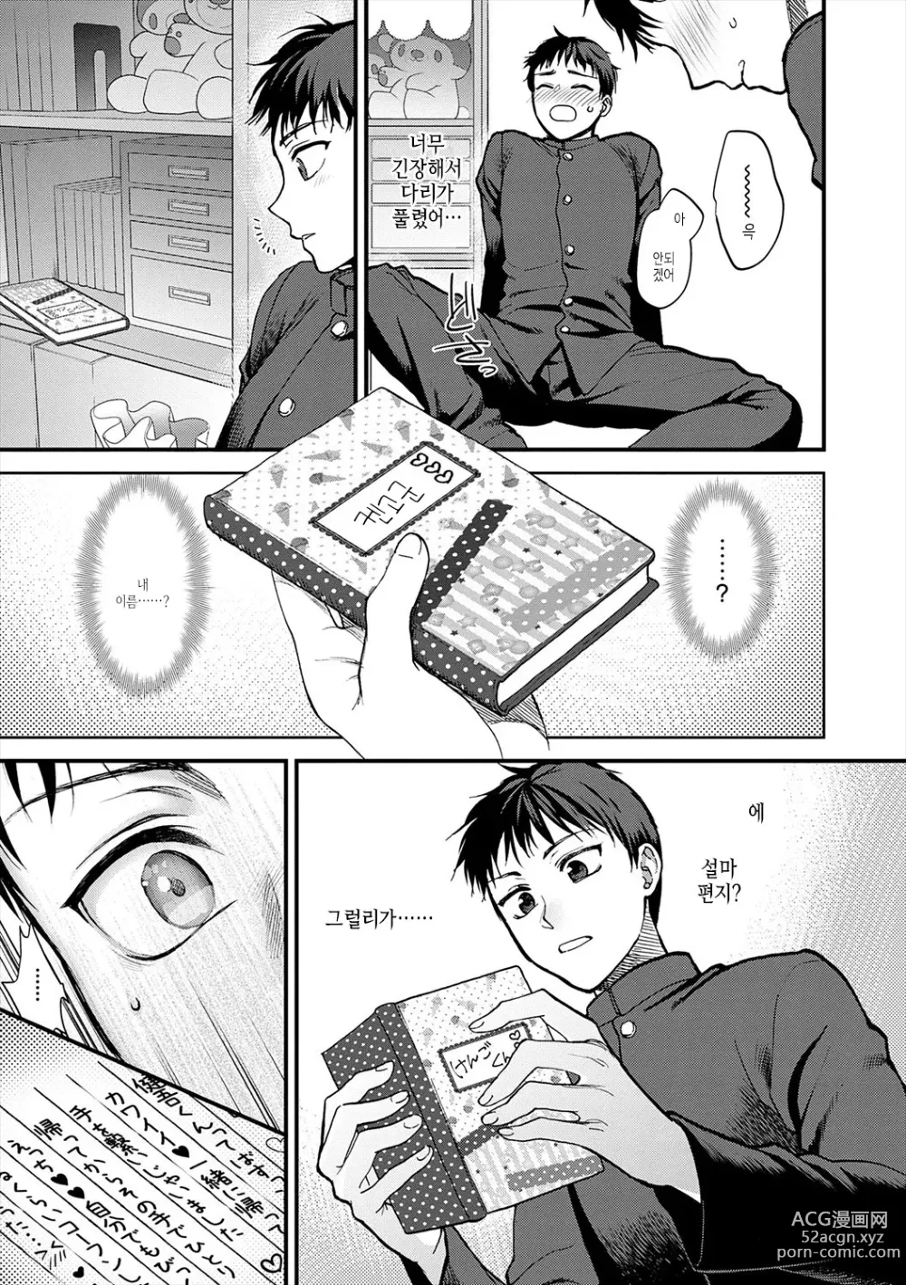 Page 203 of manga 조금만 더, 이대로