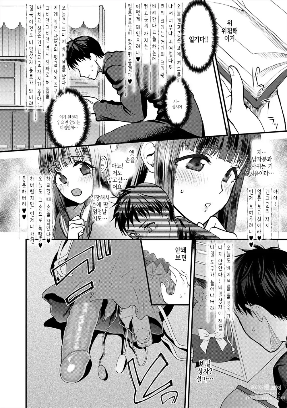 Page 204 of manga 조금만 더, 이대로